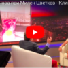Tsetsi Interview on Bulgarian TV Show from Tsetsi on Vimeo.
